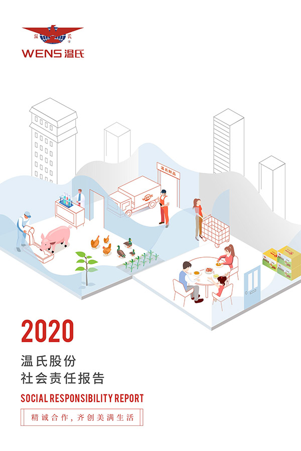 88858cc永利股份：2020年度社会责任报告.jpg